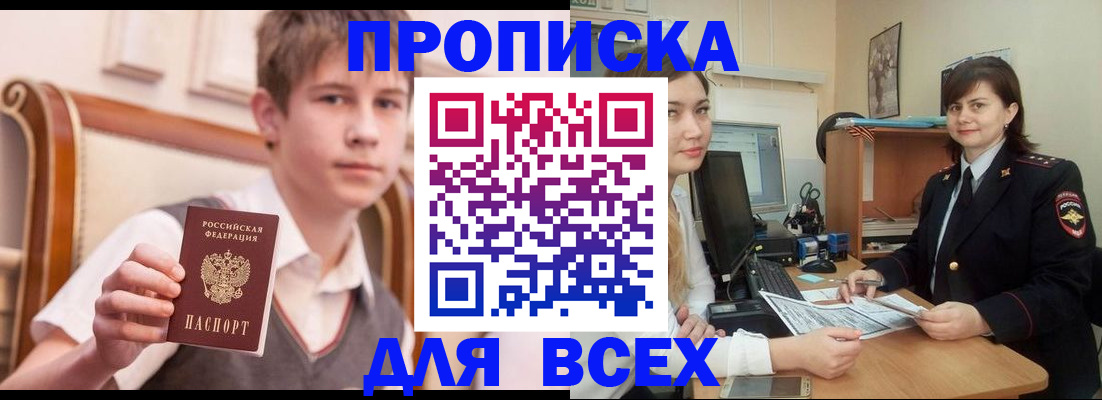 временная регистрация для школы в Щёкино