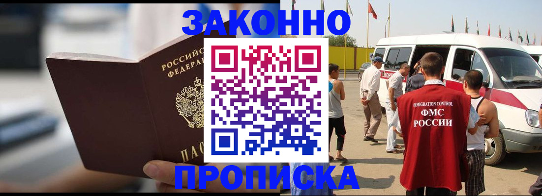 временная регистрация гарантия в Щёкино