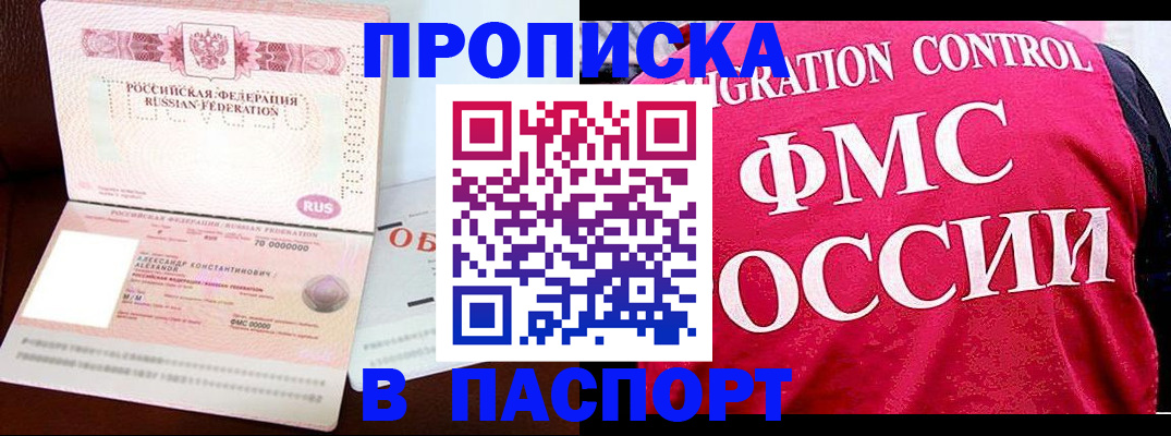 прописка для военкомата в Щёкино