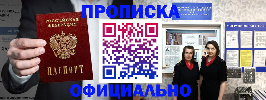 прописка гарантия в Щёкино